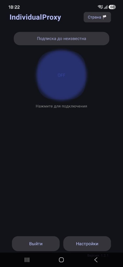 Приложение IndividualProxy для Android