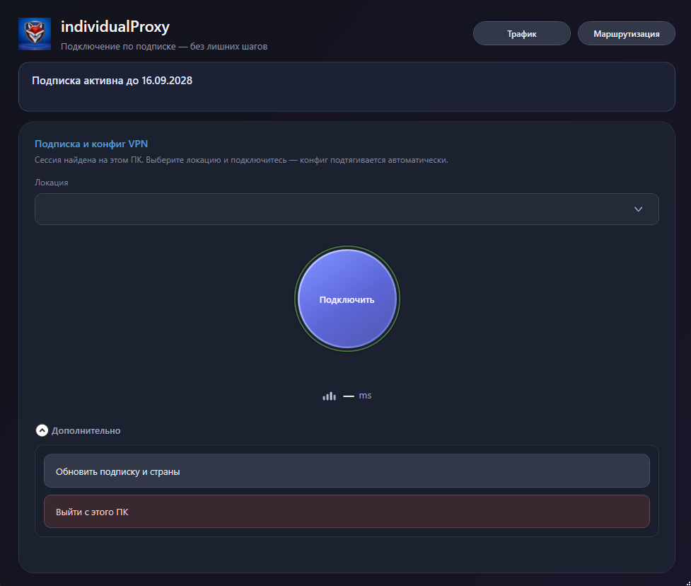 Приложение IndividualProxy для Windows